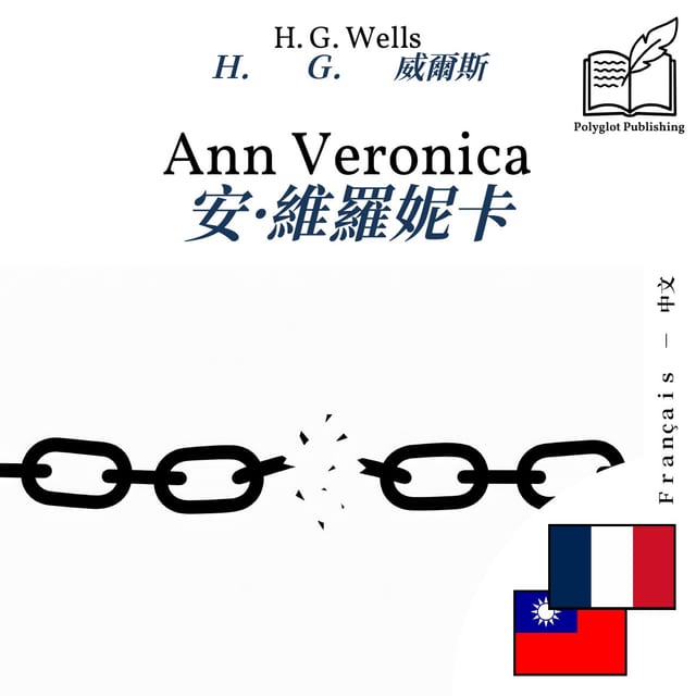 安·維羅妮卡