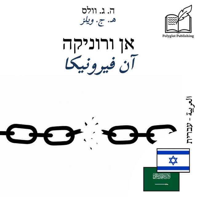 آن فيرونيكا