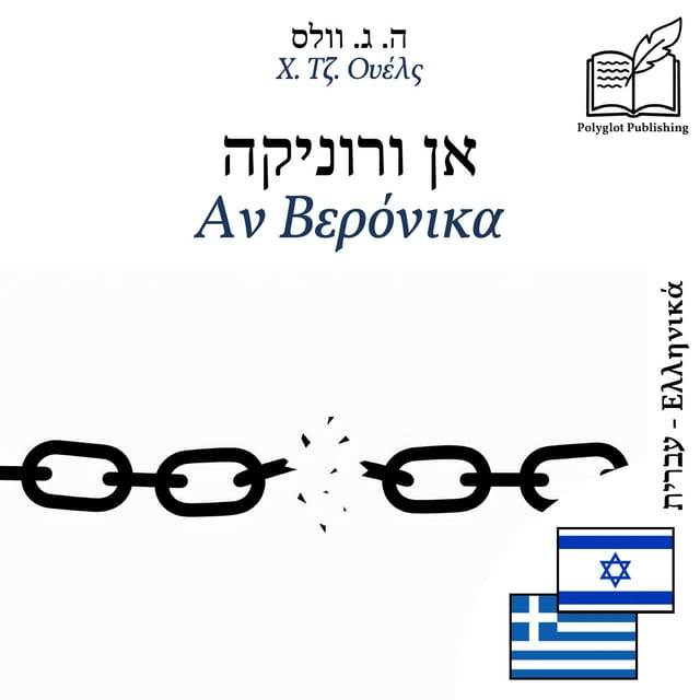 Αν Βερόνικα