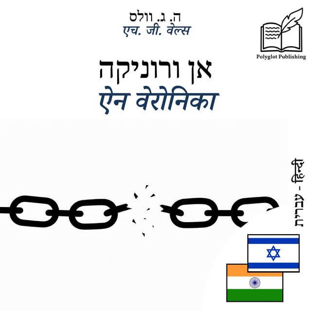 ऐन वेरोनिका