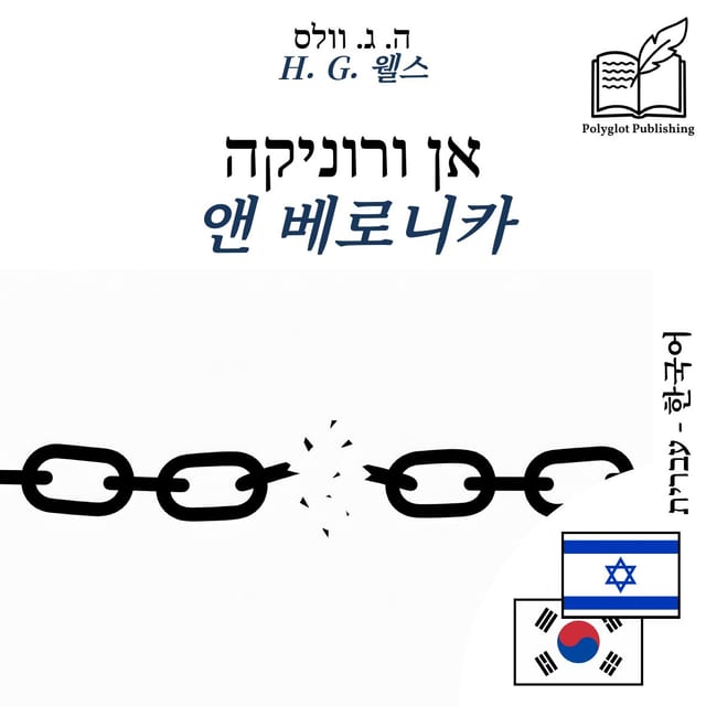 앤 베로니카
