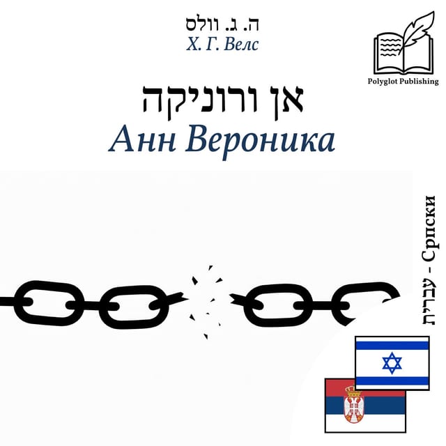 Анн Вероника
