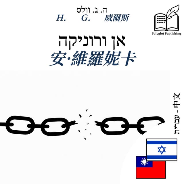 安·維羅妮卡