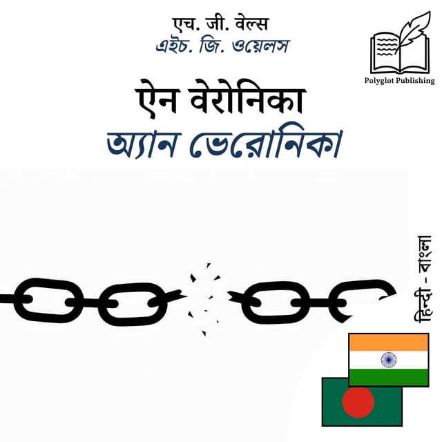অ্যান ভেরোনিকা