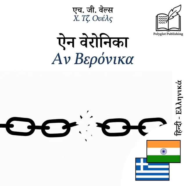 Αν Βερόνικα