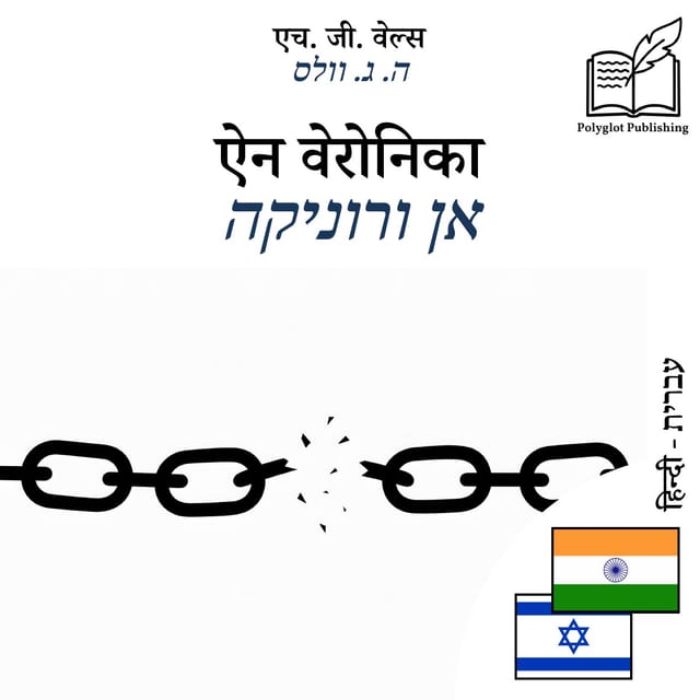 אן ורוניקה