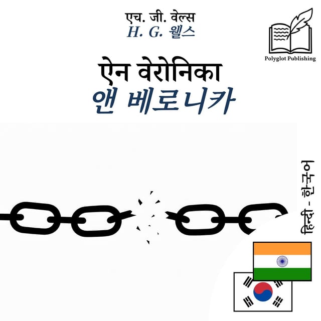 앤 베로니카