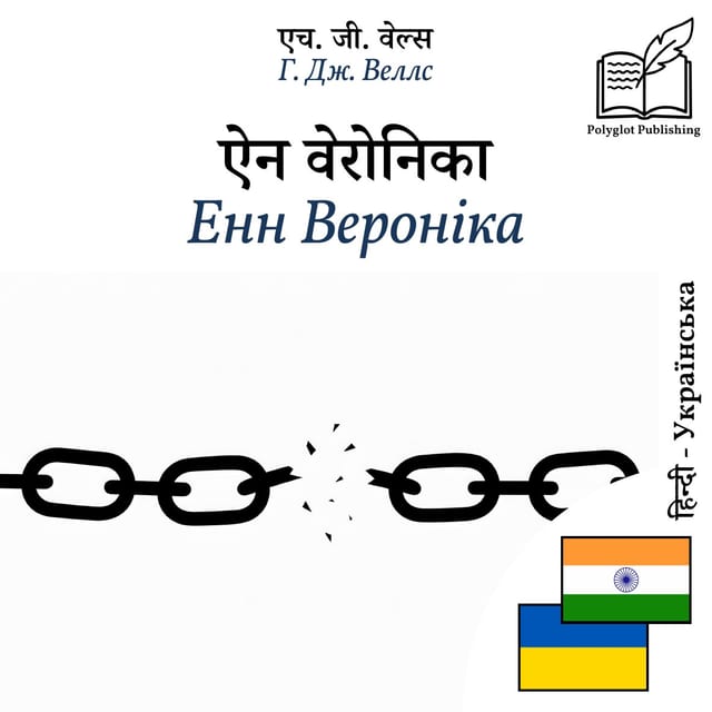Енн Вероніка