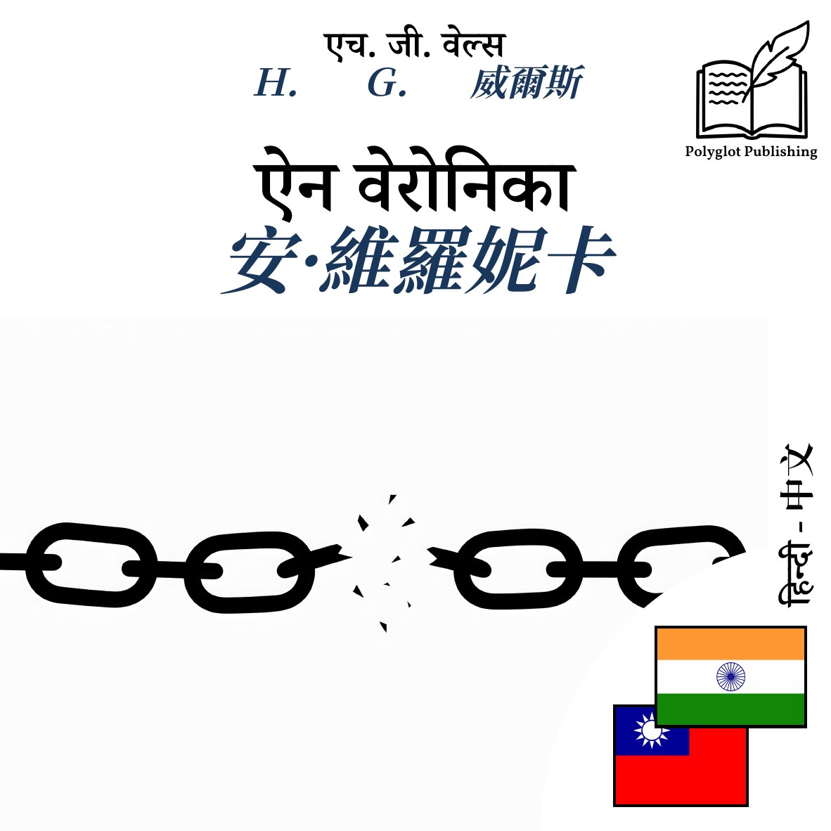 安·維羅妮卡