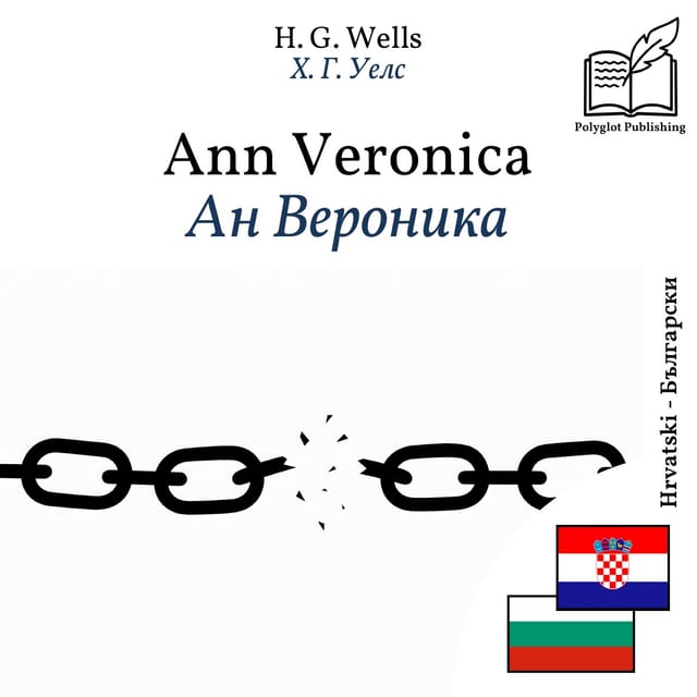 Ан Вероника