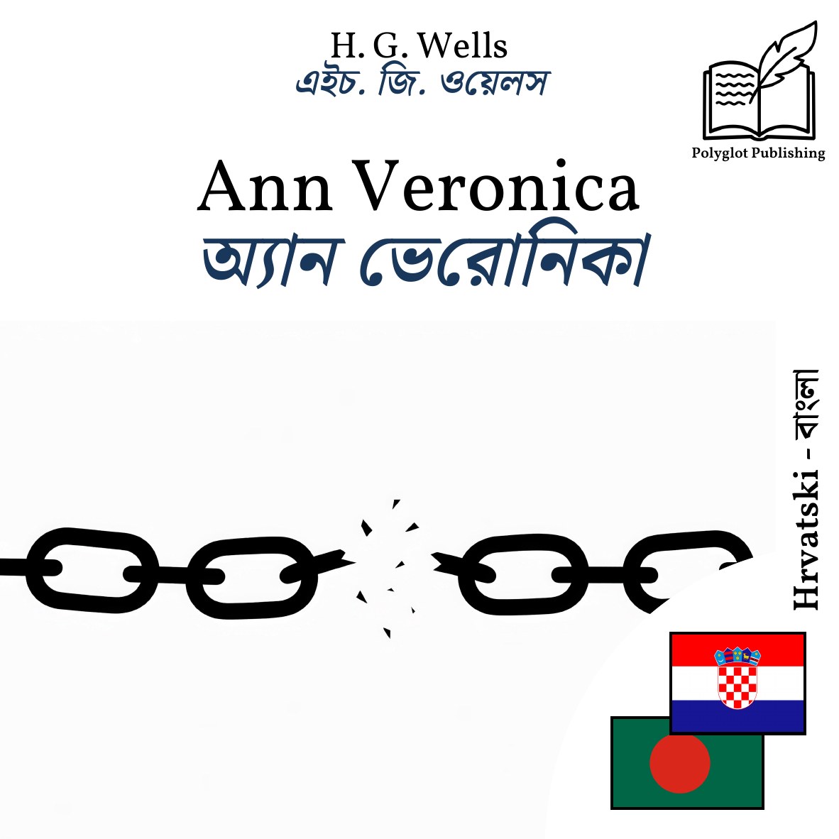 অ্যান ভেরোনিকা