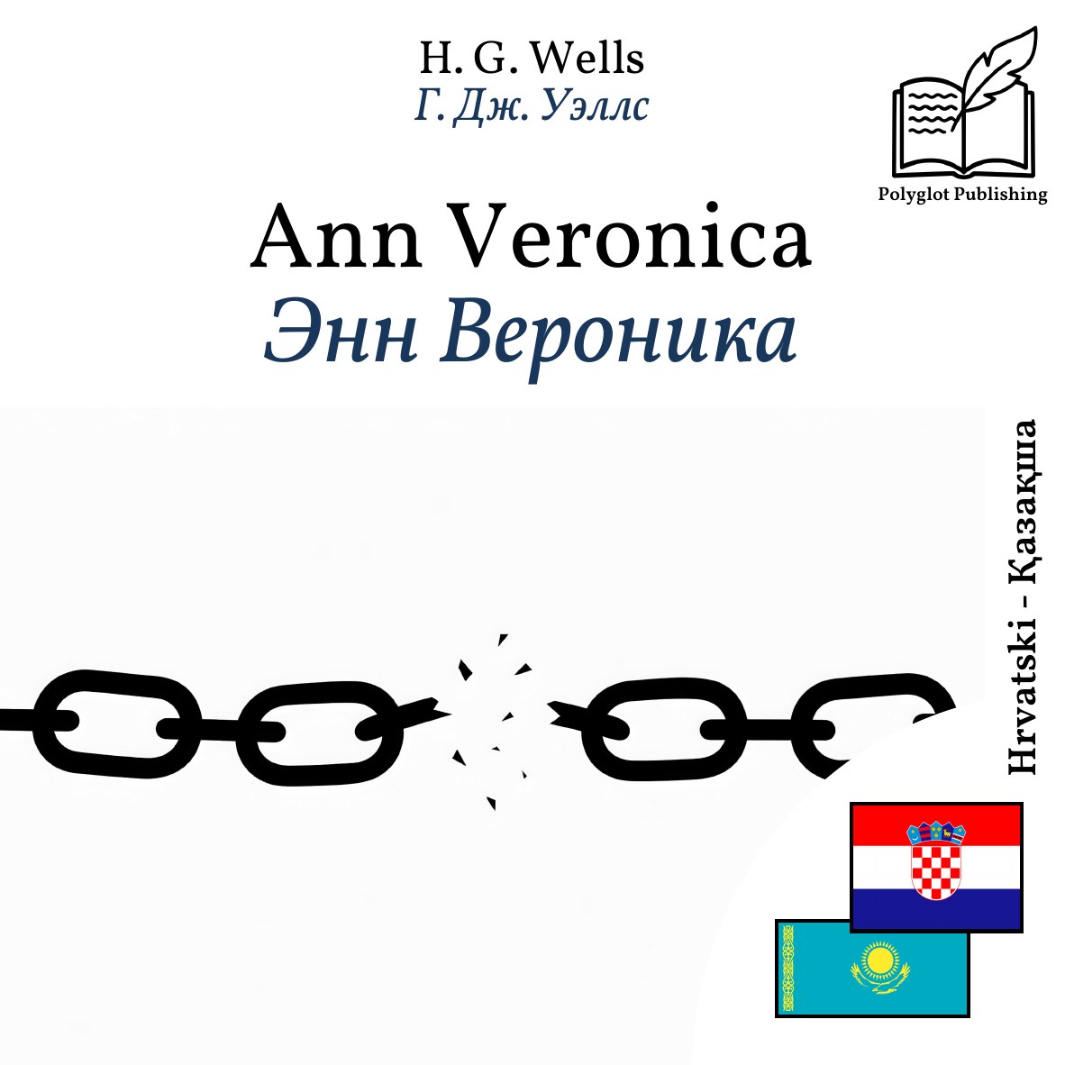 Энн Вероника