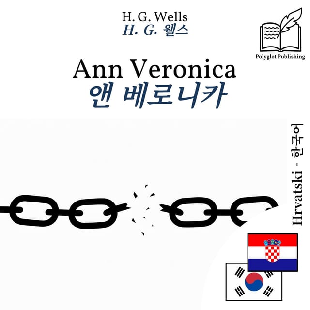 앤 베로니카