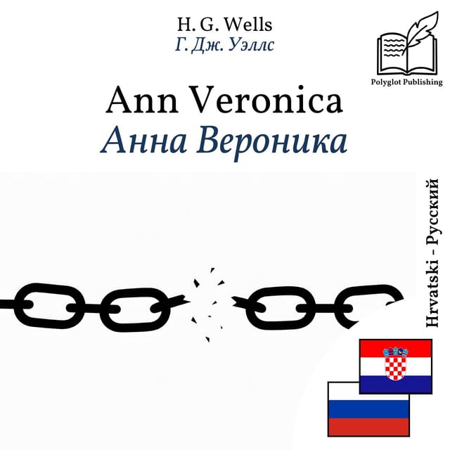 Анна Вероника