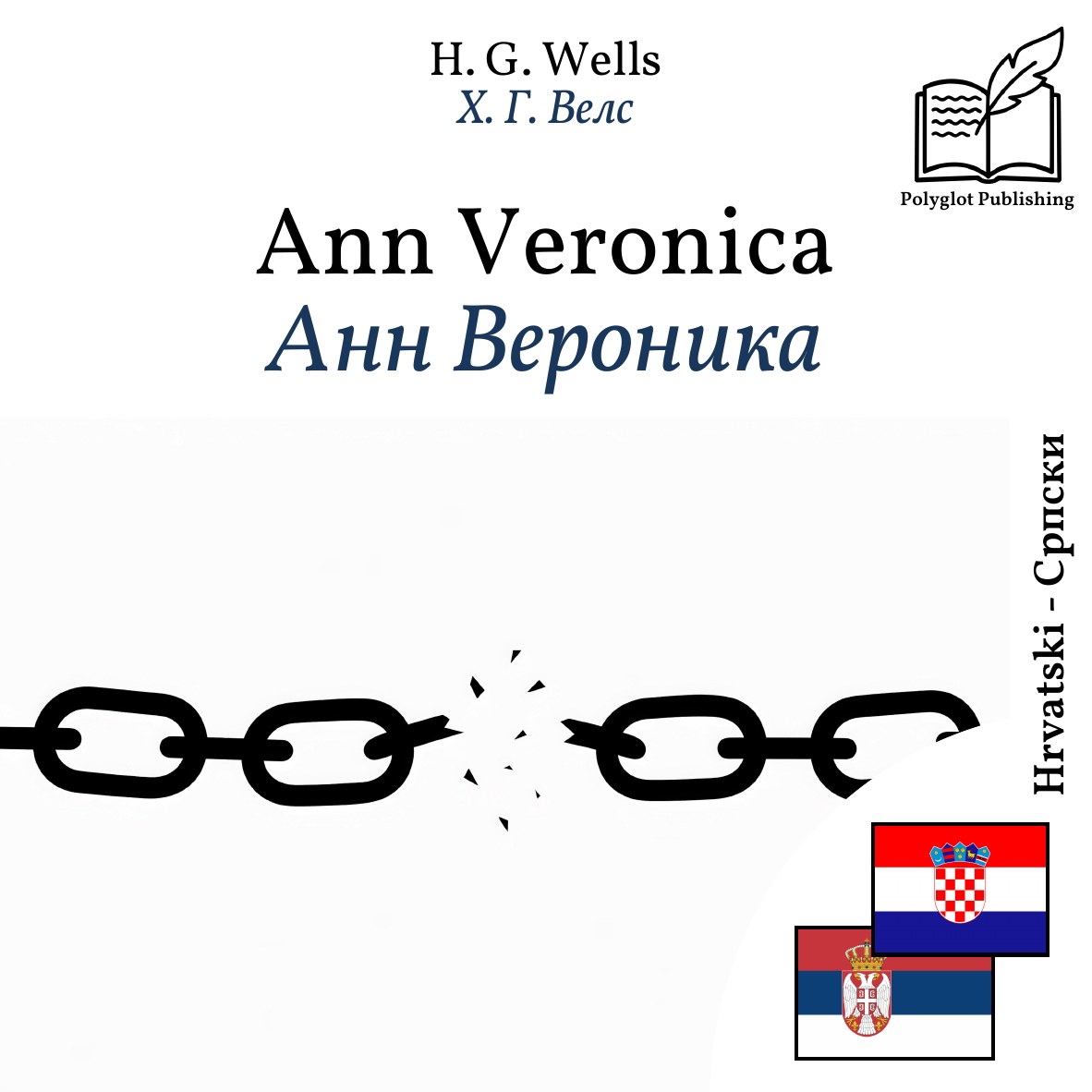 Анн Вероника