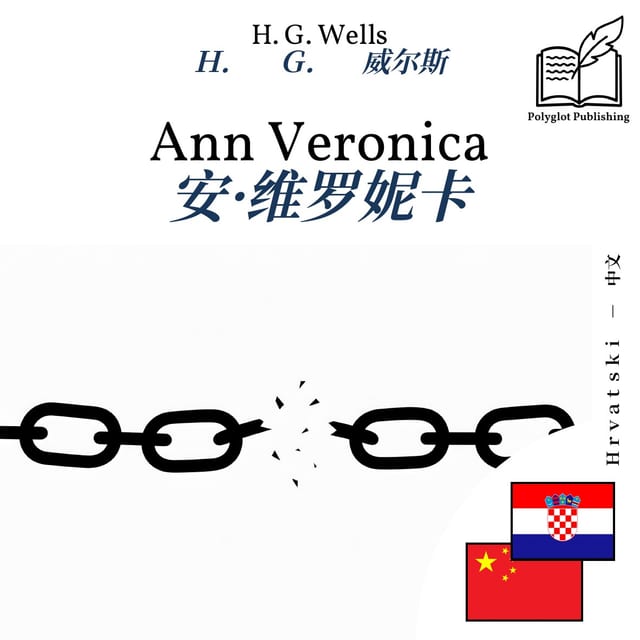 安·维罗妮卡