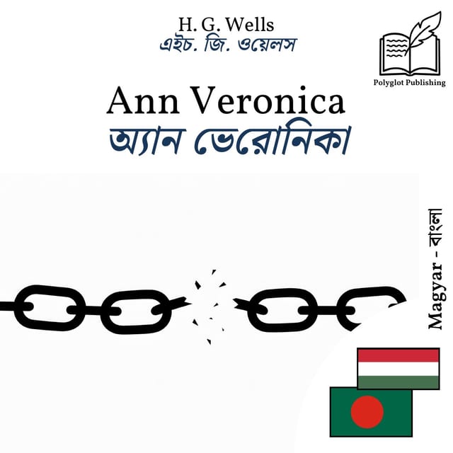অ্যান ভেরোনিকা