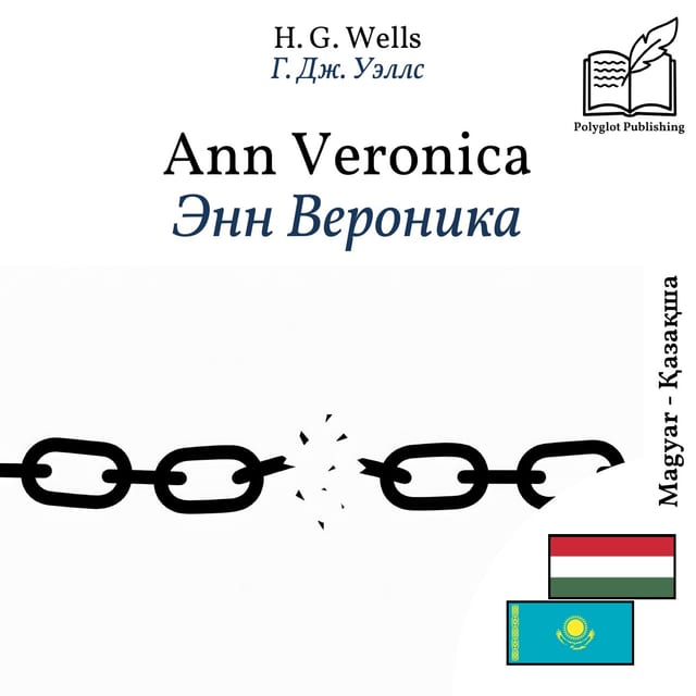 Энн Вероника