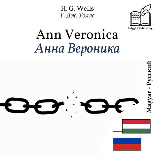Анна Вероника