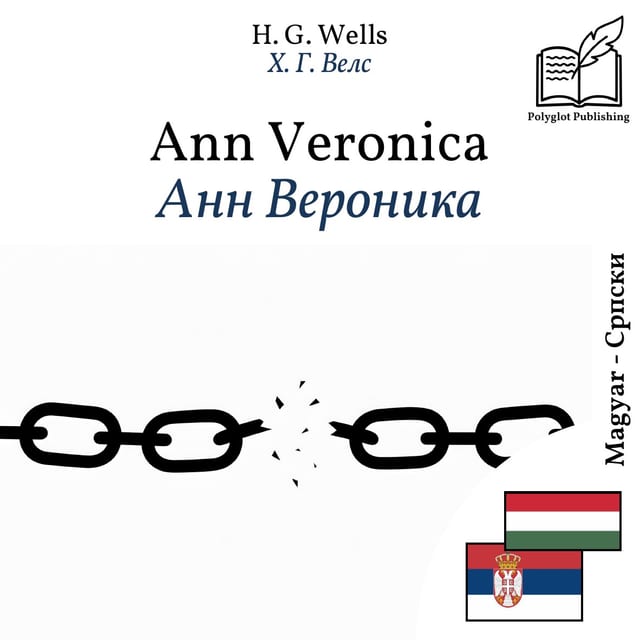 Анн Вероника