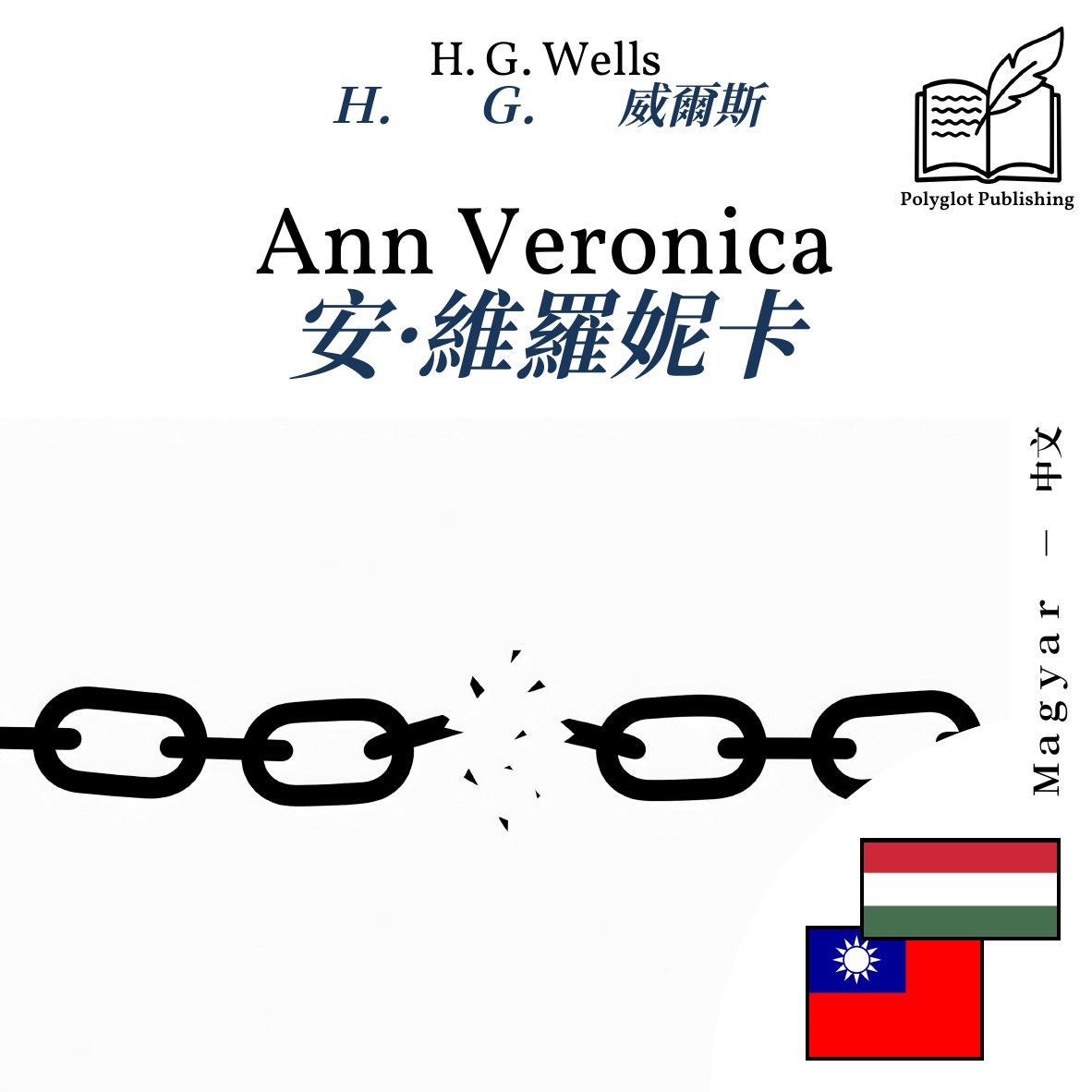 安·維羅妮卡