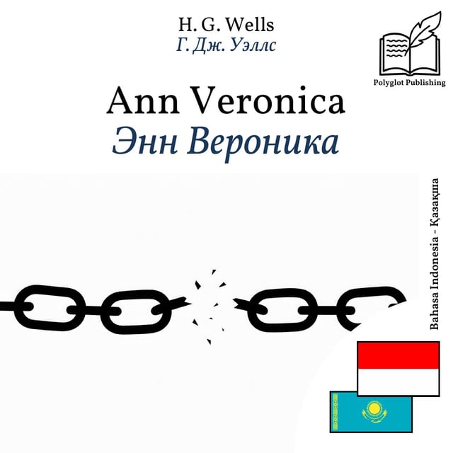 Энн Вероника