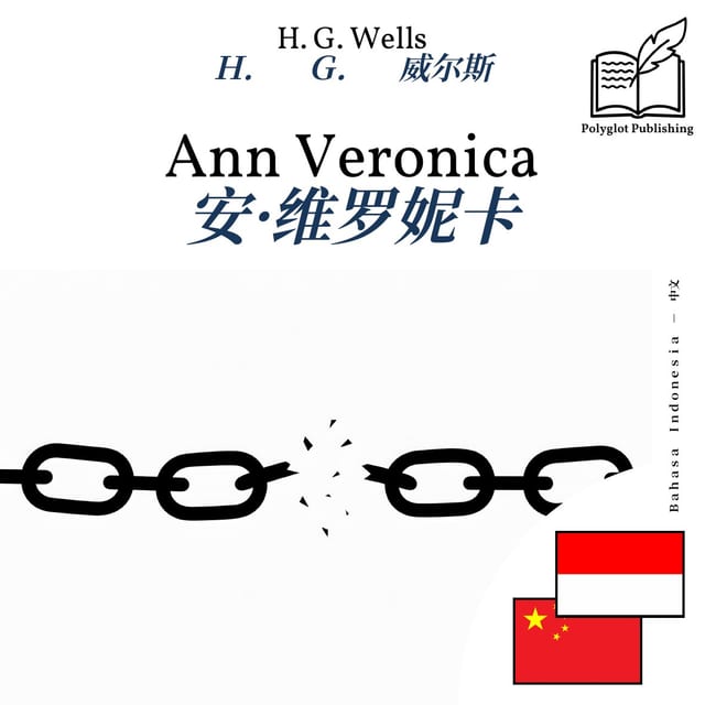 安·维罗妮卡