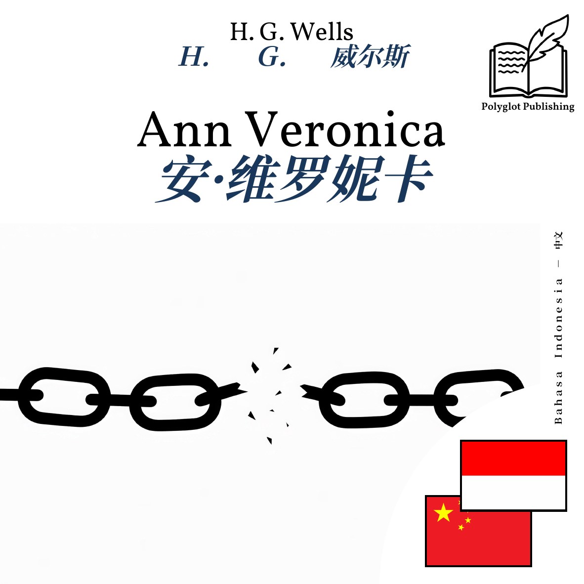 安·维罗妮卡