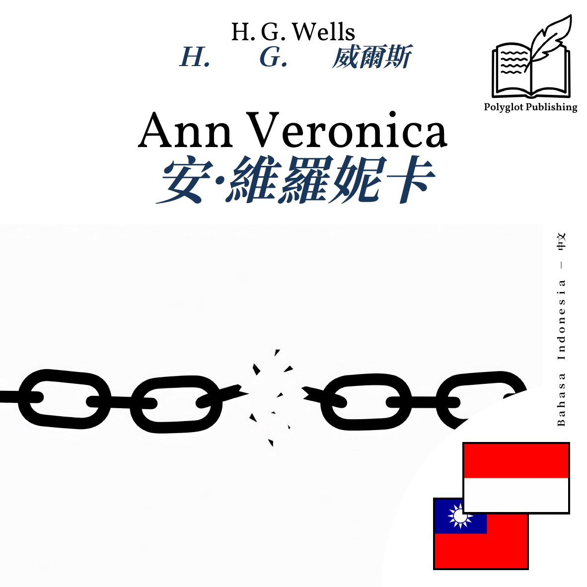 安·維羅妮卡