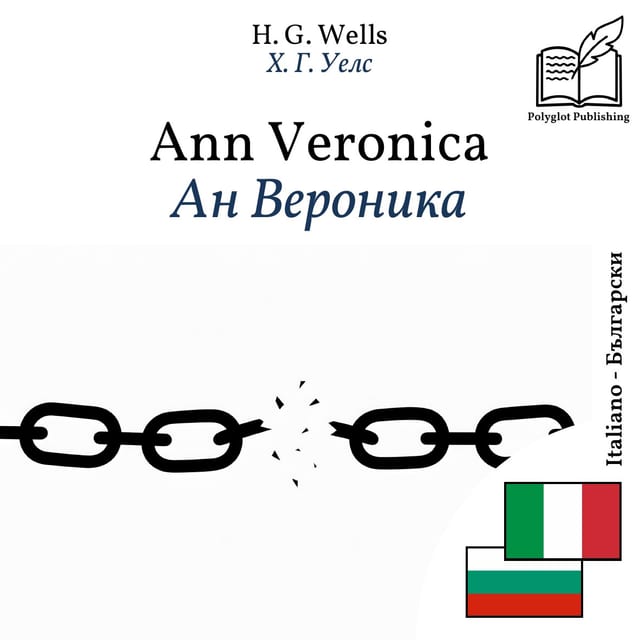 Ан Вероника