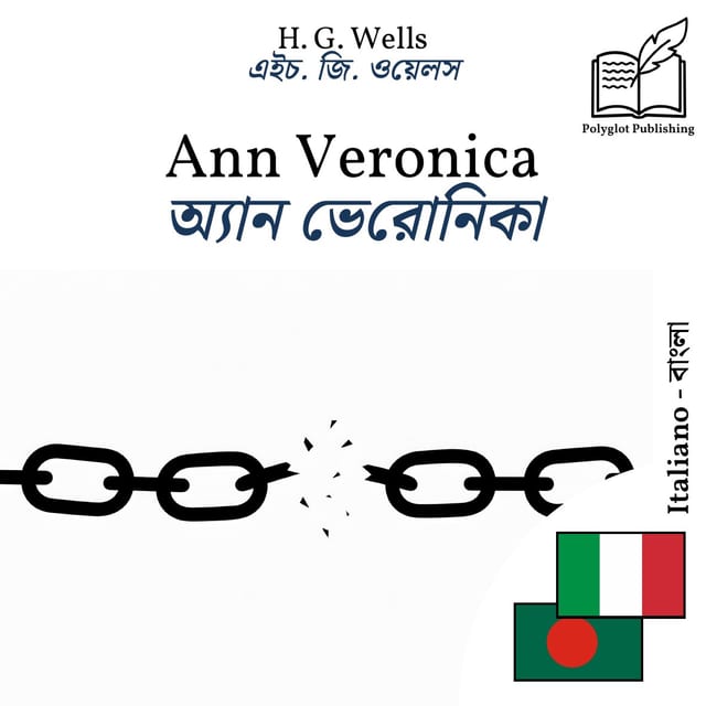অ্যান ভেরোনিকা