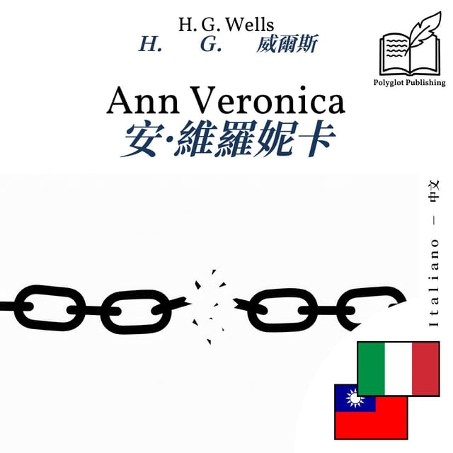 安·維羅妮卡