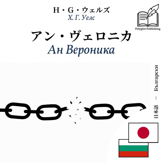 Ан Вероника