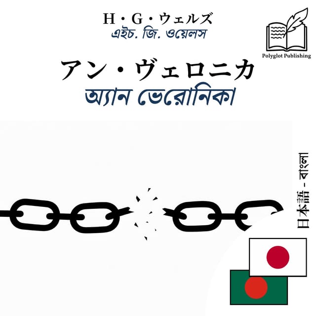 অ্যান ভেরোনিকা