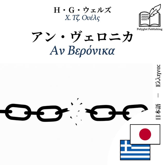 Αν Βερόνικα