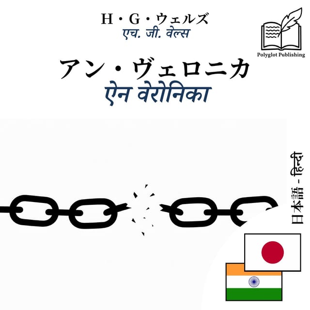 ऐन वेरोनिका