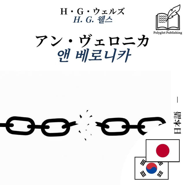 앤 베로니카