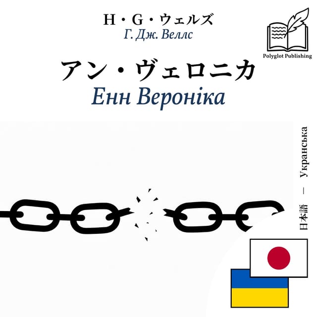 Енн Вероніка