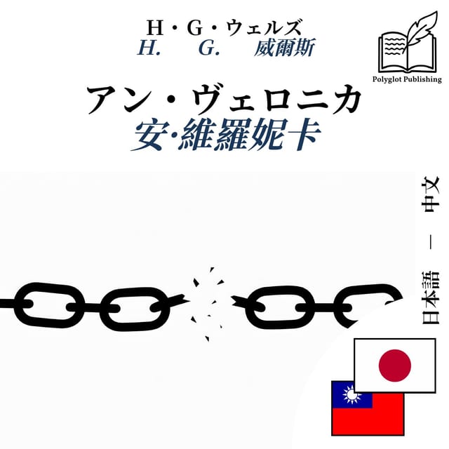 安·維羅妮卡