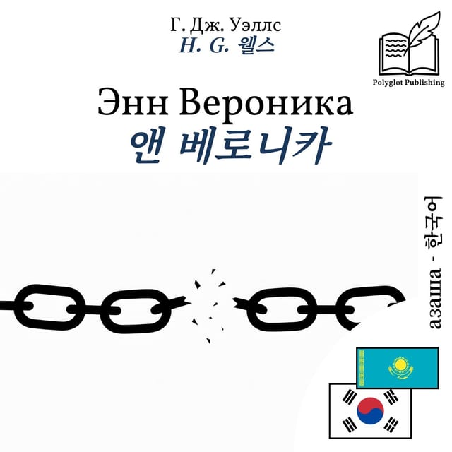 앤 베로니카