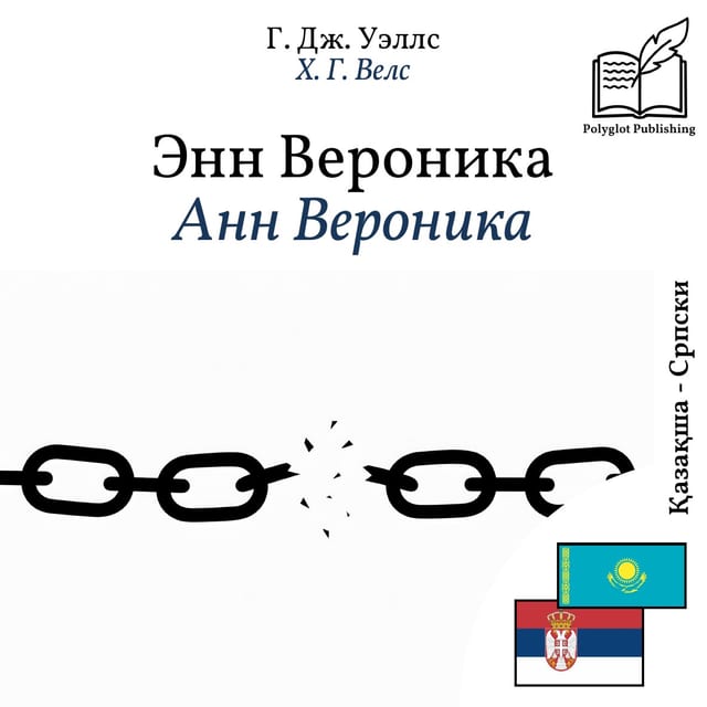 Анн Вероника