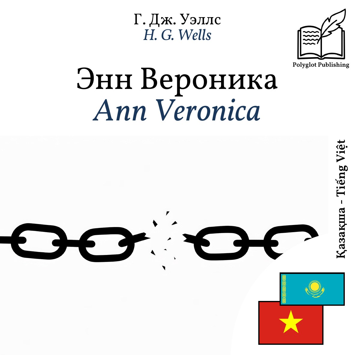 Ann Veronica
