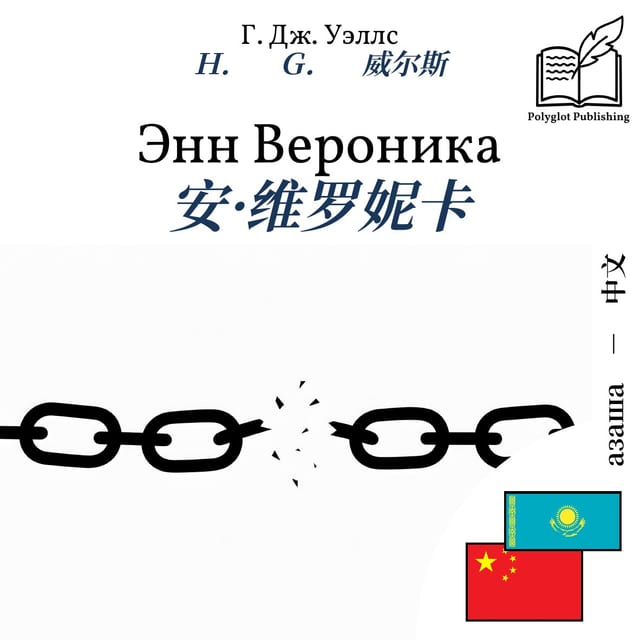 安·维罗妮卡
