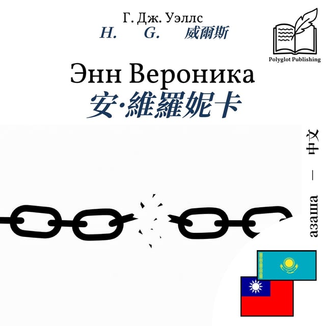 安·維羅妮卡