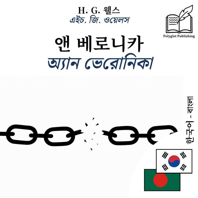 অ্যান ভেরোনিকা