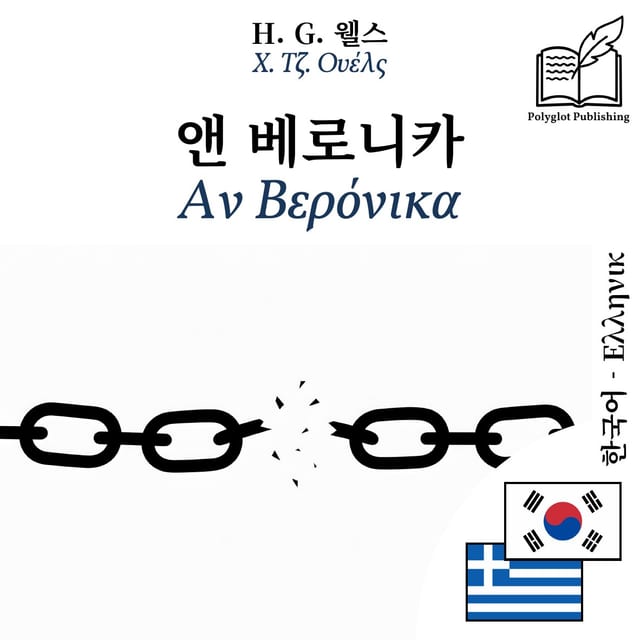 Αν Βερόνικα
