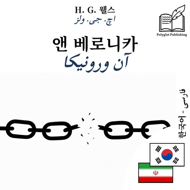 آن ورونیکا