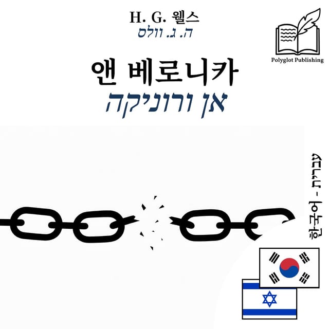 אן ורוניקה