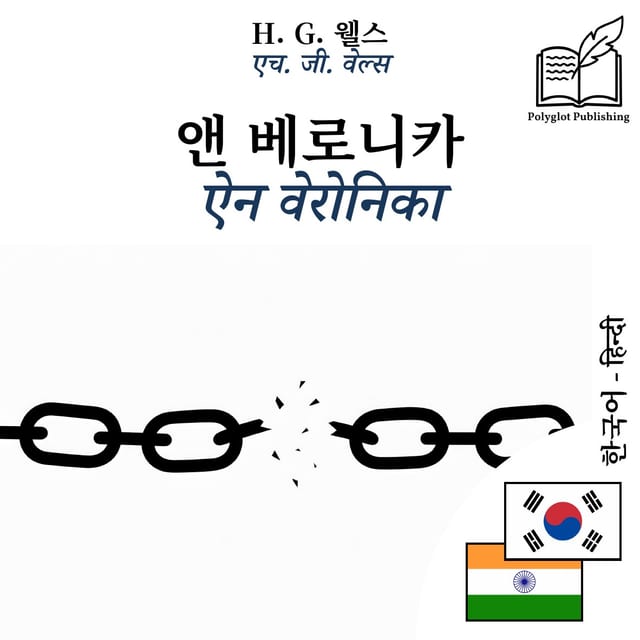 ऐन वेरोनिका