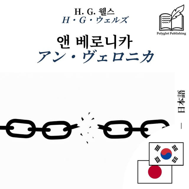 アン・ヴェロニカ